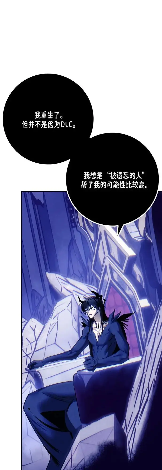 《重生最强玩家》[第219话] 最后的DLC（4）图57