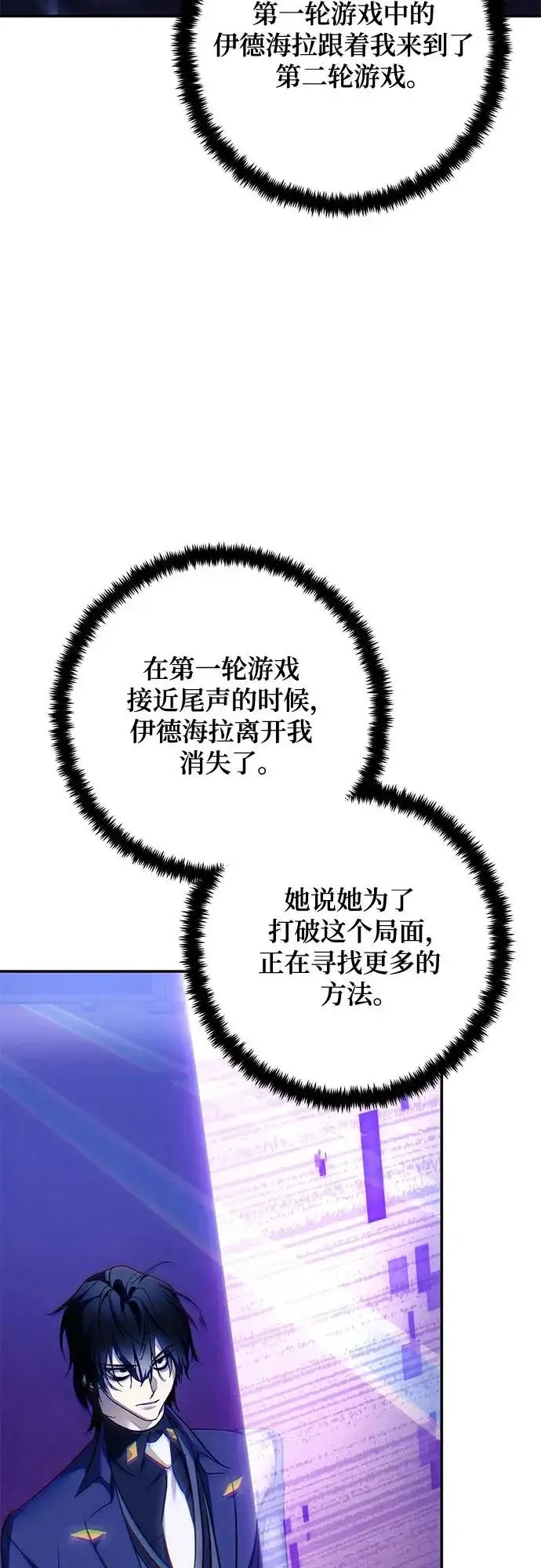 《重生最强玩家》[第219话] 最后的DLC（4）图59