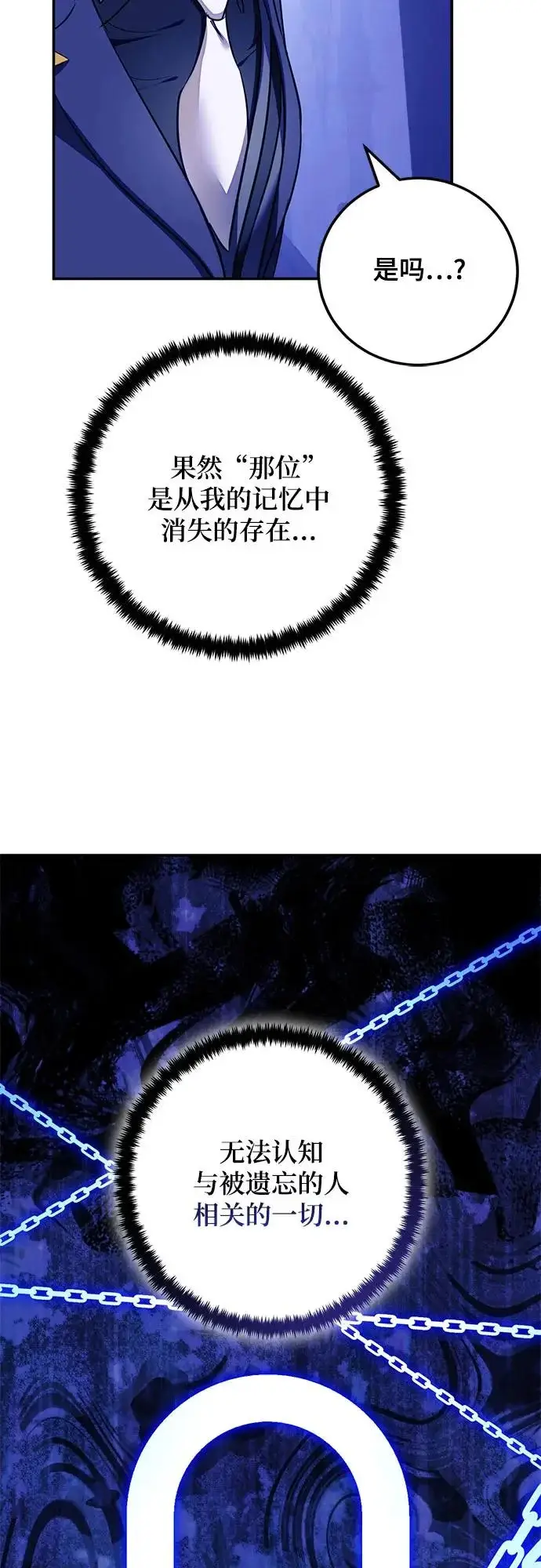 《重生最强玩家》[第219话] 最后的DLC（4）图6