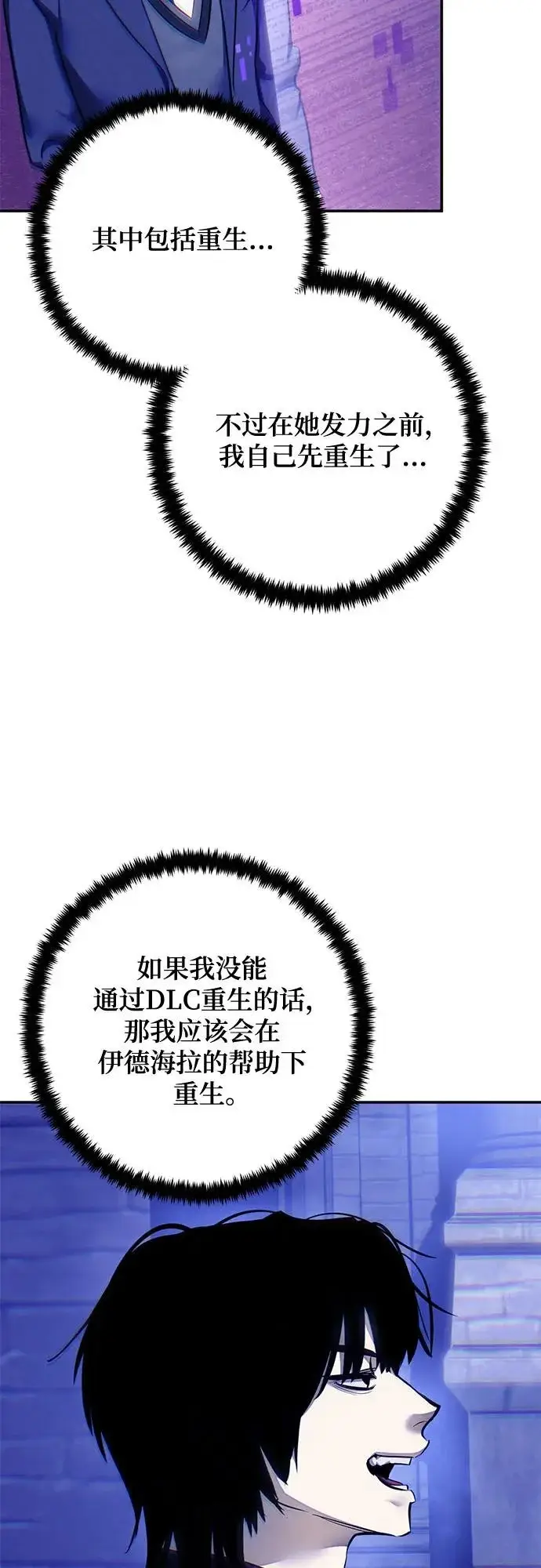 《重生最强玩家》[第219话] 最后的DLC（4）图60