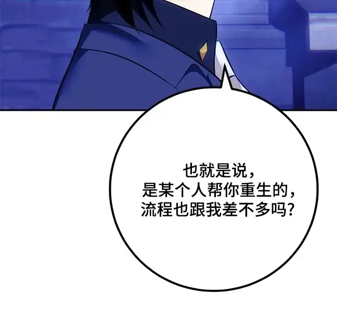 《重生最强玩家》[第219话] 最后的DLC（4）图61