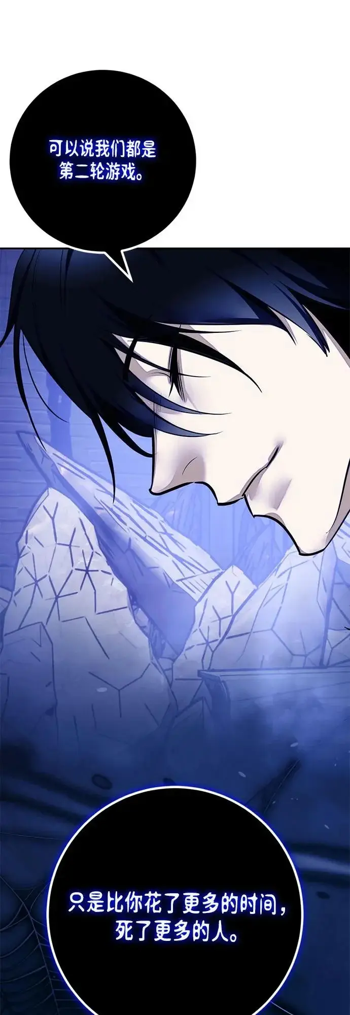 《重生最强玩家》[第219话] 最后的DLC（4）图62