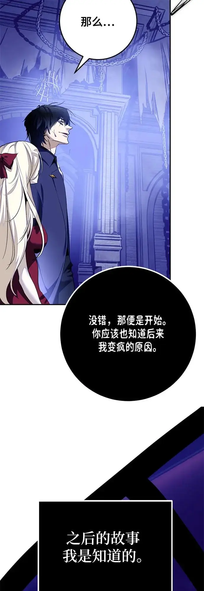 《重生最强玩家》[第220话] 最后的DLC（5）图12