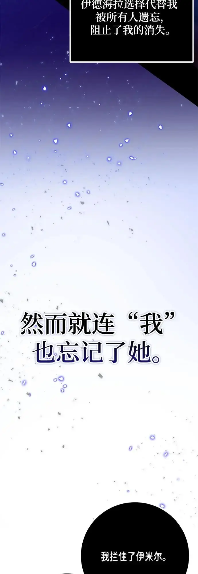 《重生最强玩家》[第220话] 最后的DLC（5）图14
