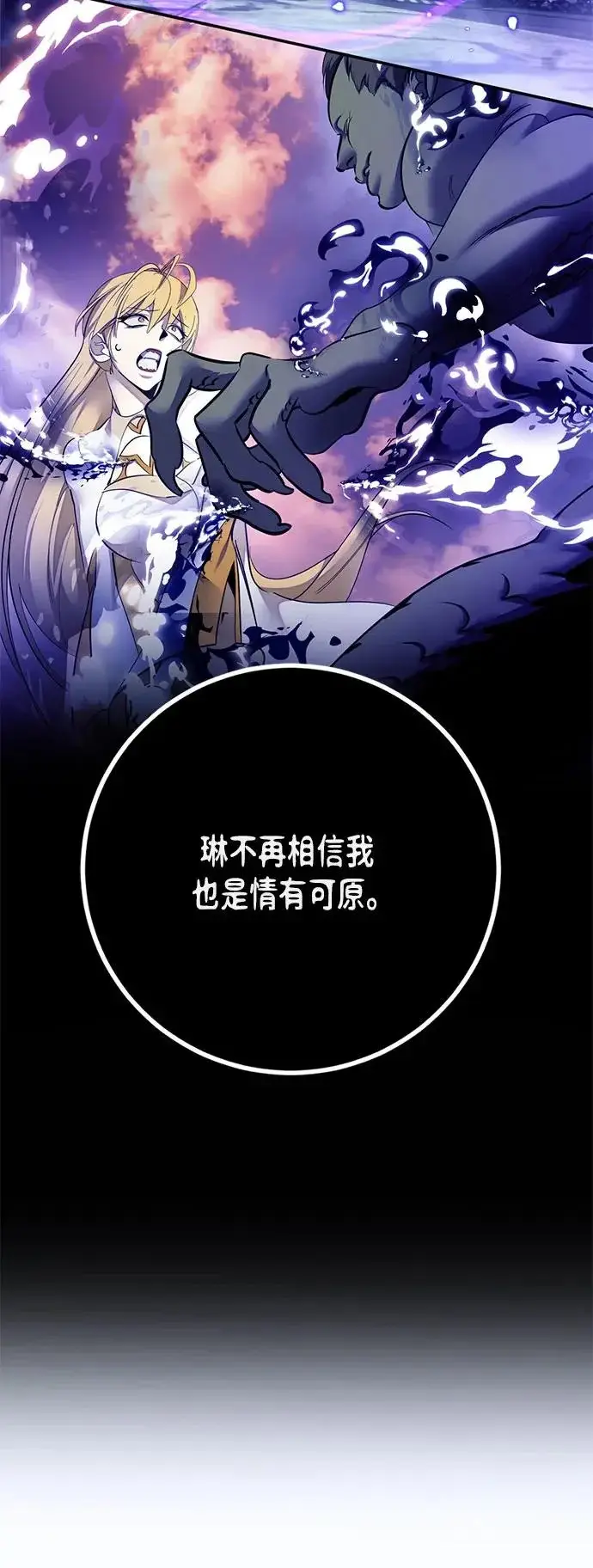 《重生最强玩家》[第220话] 最后的DLC（5）图18