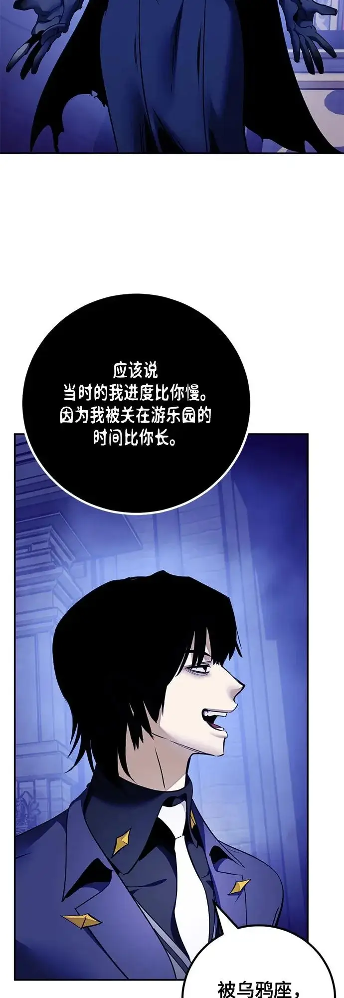 《重生最强玩家》[第220话] 最后的DLC（5）图3