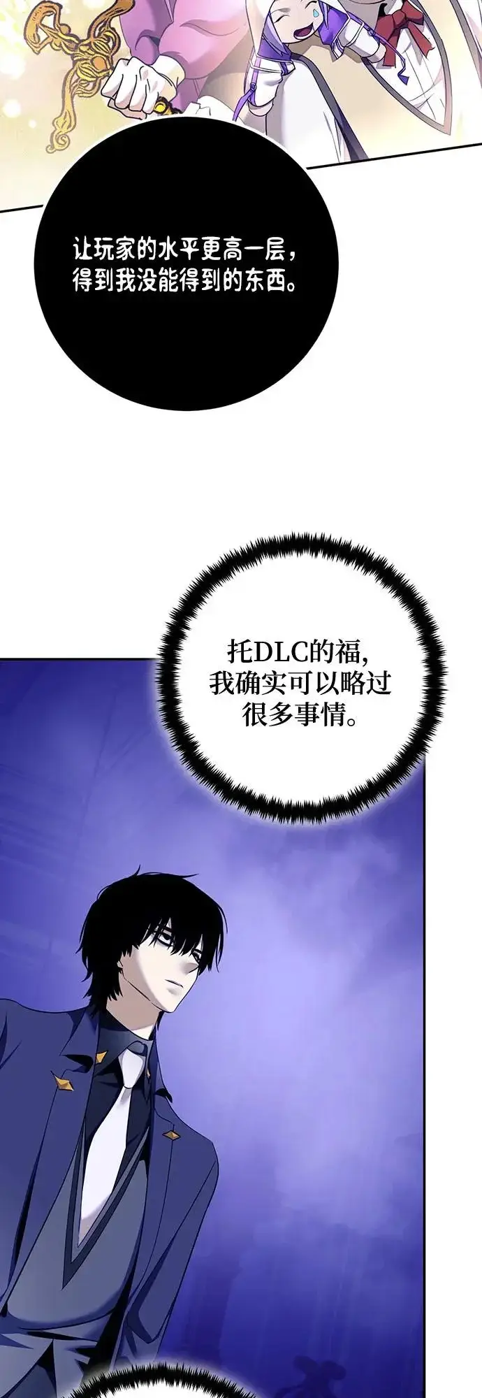《重生最强玩家》[第220话] 最后的DLC（5）图42