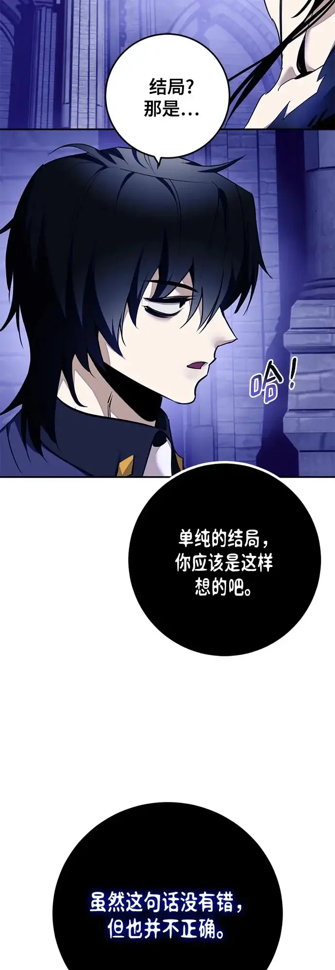 《重生最强玩家》[第220话] 最后的DLC（5）图50