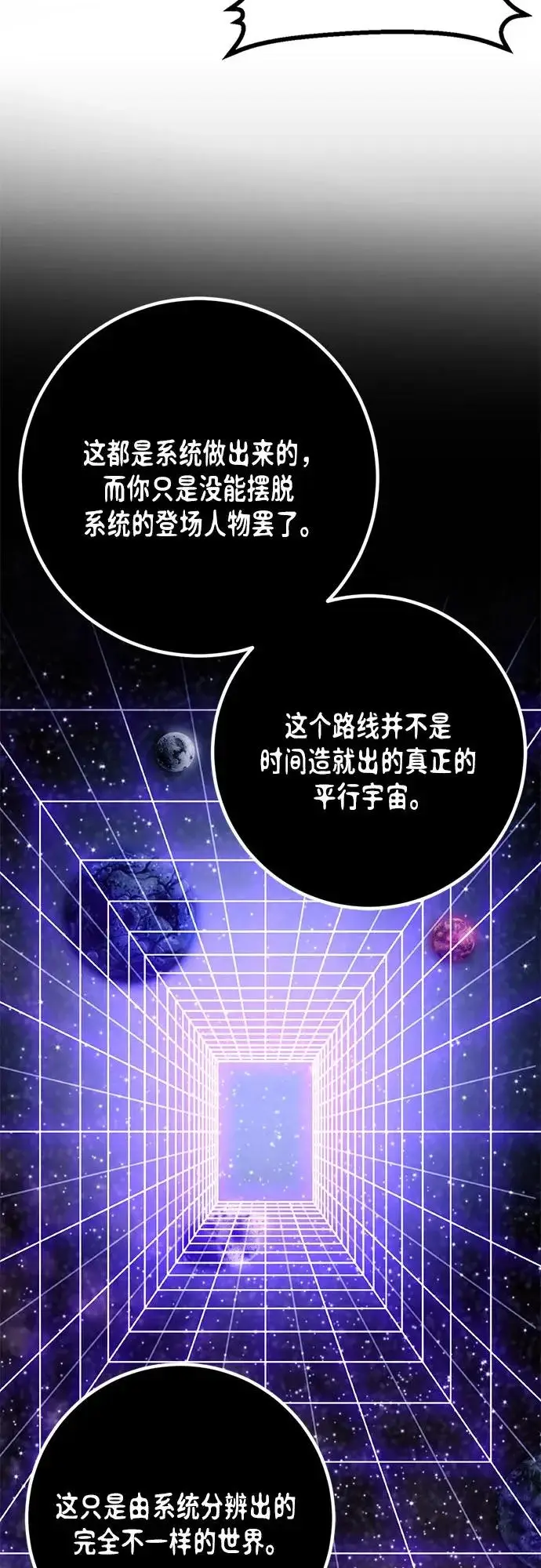《重生最强玩家》[第220话] 最后的DLC（5）图57