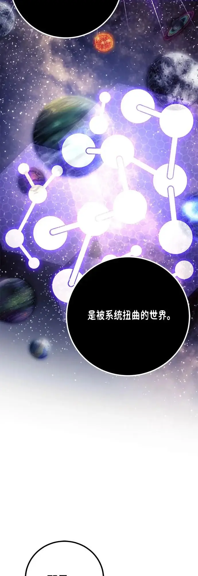 《重生最强玩家》[第220话] 最后的DLC（5）图58