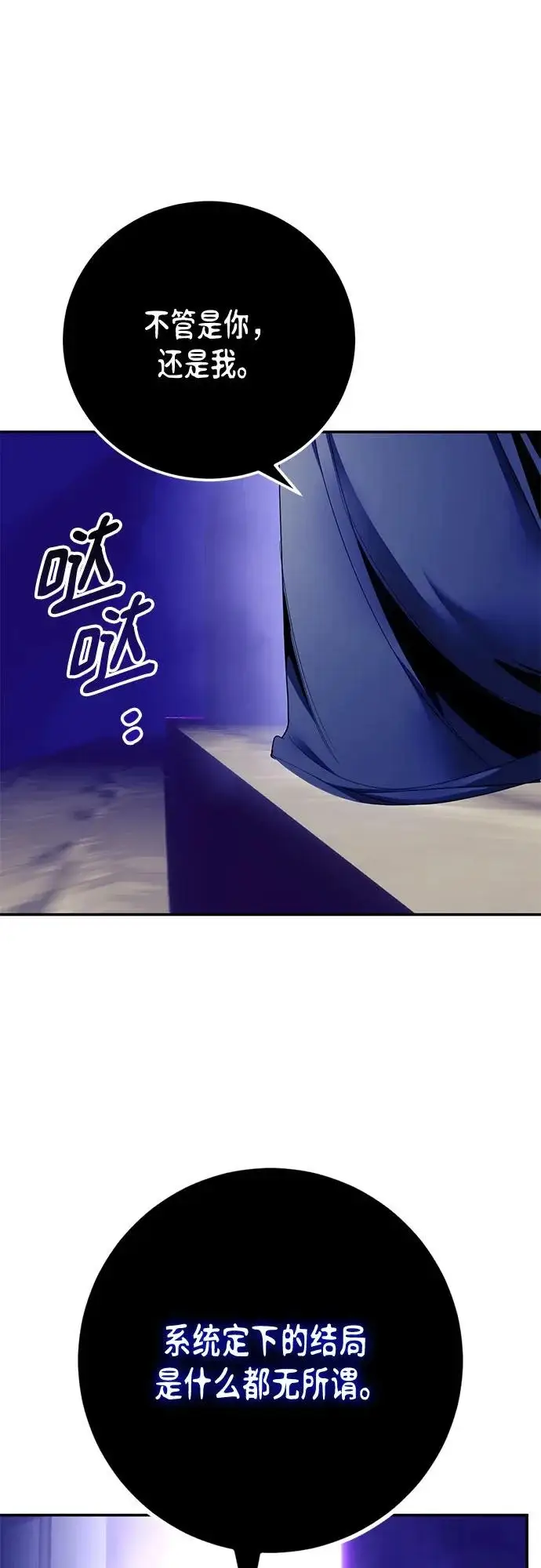 《重生最强玩家》[第220话] 最后的DLC（5）图61