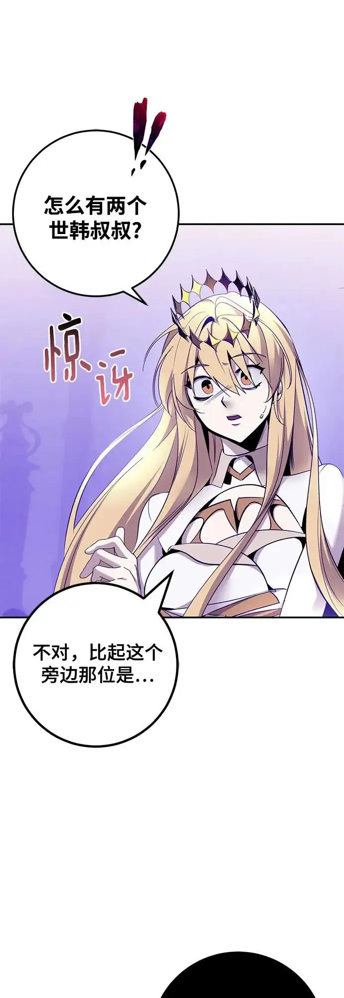 《重生最强玩家》[第221话] 最后的DLC（6）图16