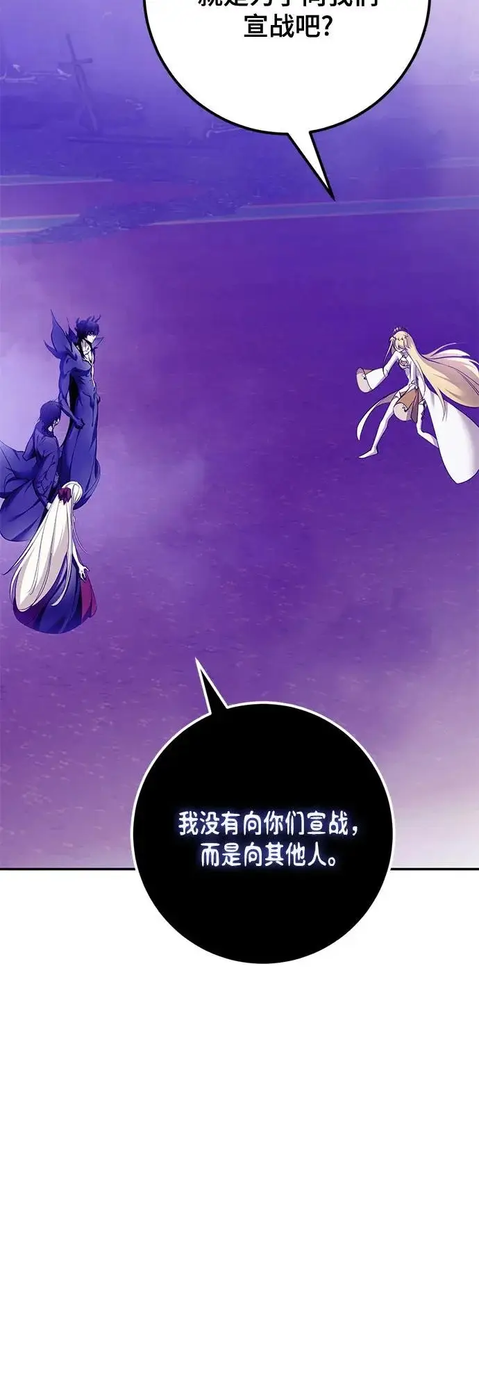 《重生最强玩家》[第221话] 最后的DLC（6）图29