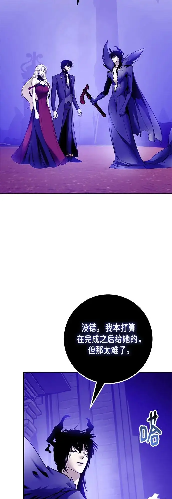 《重生最强玩家》[第221话] 最后的DLC（6）图3