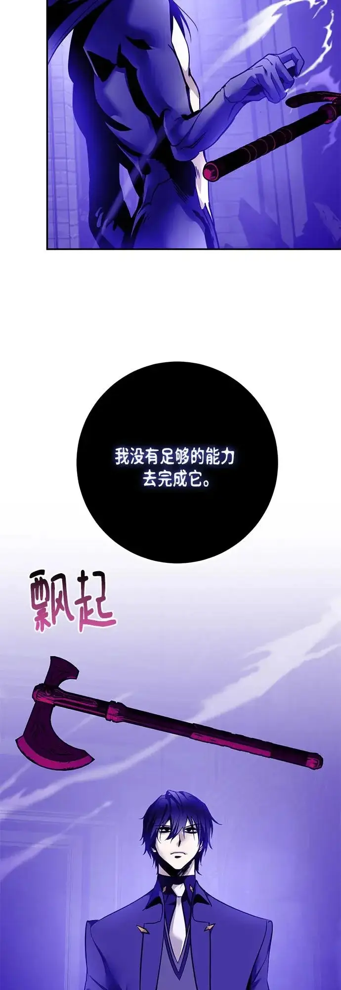 《重生最强玩家》[第221话] 最后的DLC（6）图4