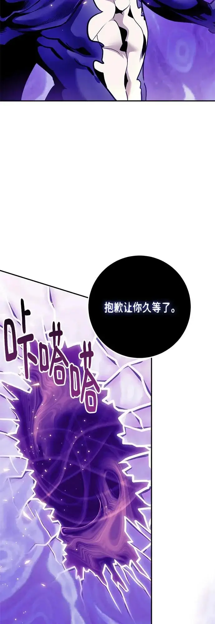 《重生最强玩家》[第221话] 最后的DLC（6）图58