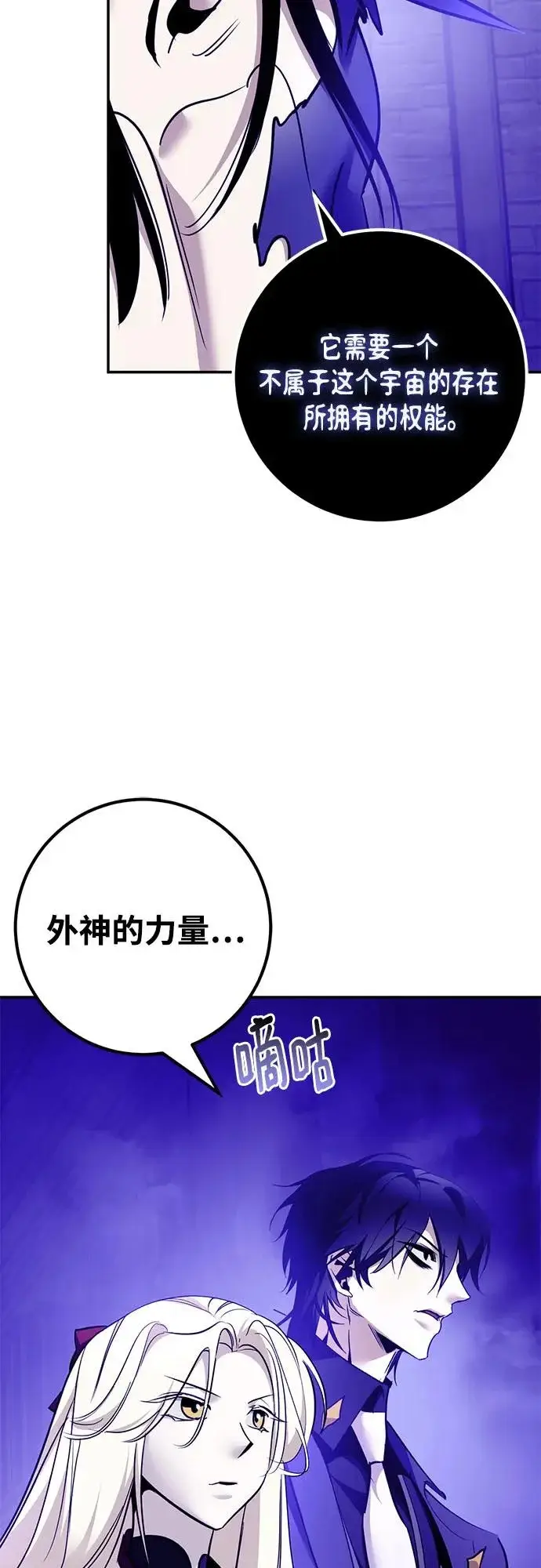 《重生最强玩家》[第221话] 最后的DLC（6）图6