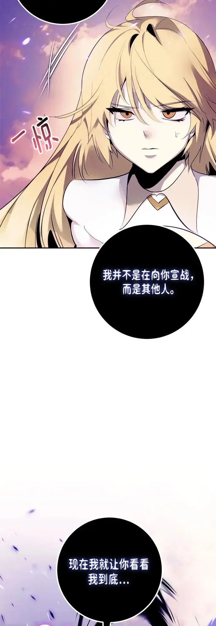 《重生最强玩家》[第222话] 最后的DLC（7）图21