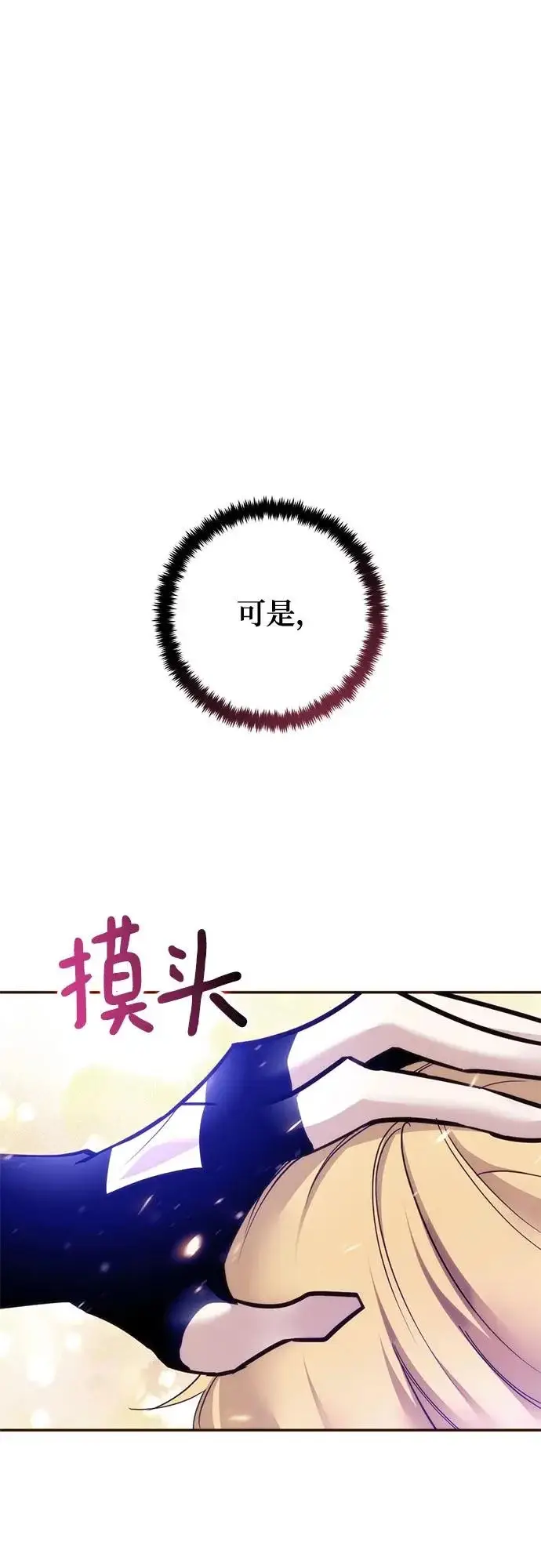 《重生最强玩家》[第222话] 最后的DLC（7）图45