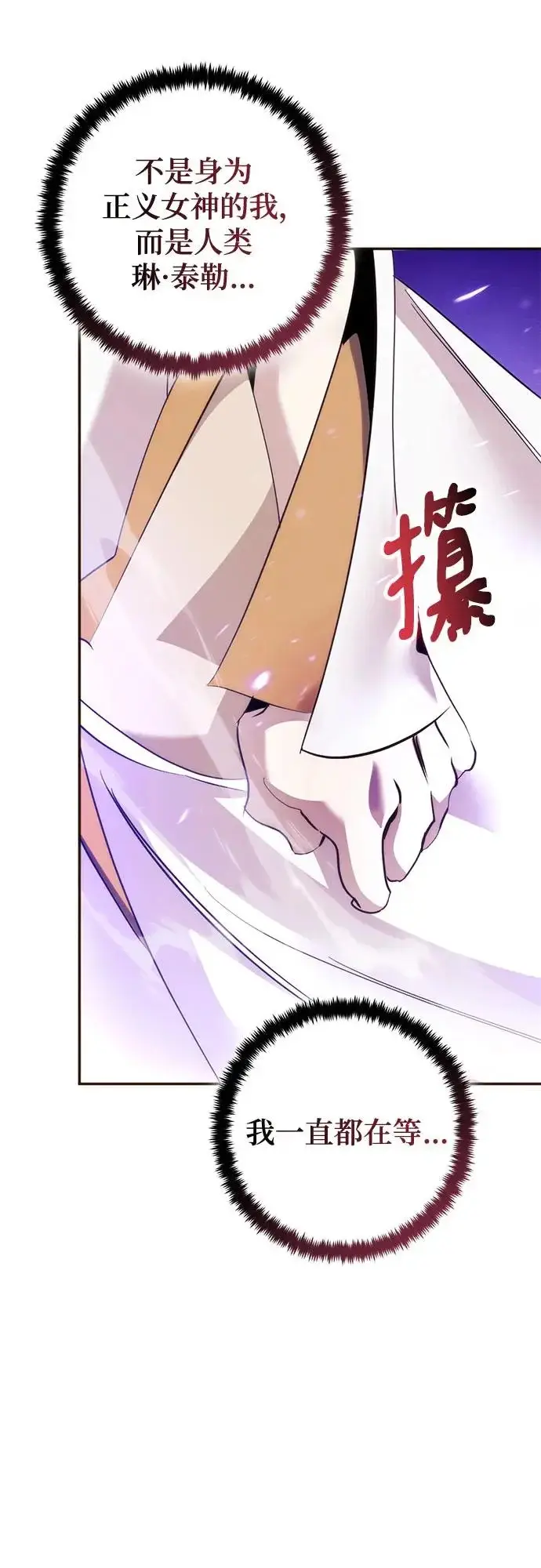 《重生最强玩家》[第222话] 最后的DLC（7）图47