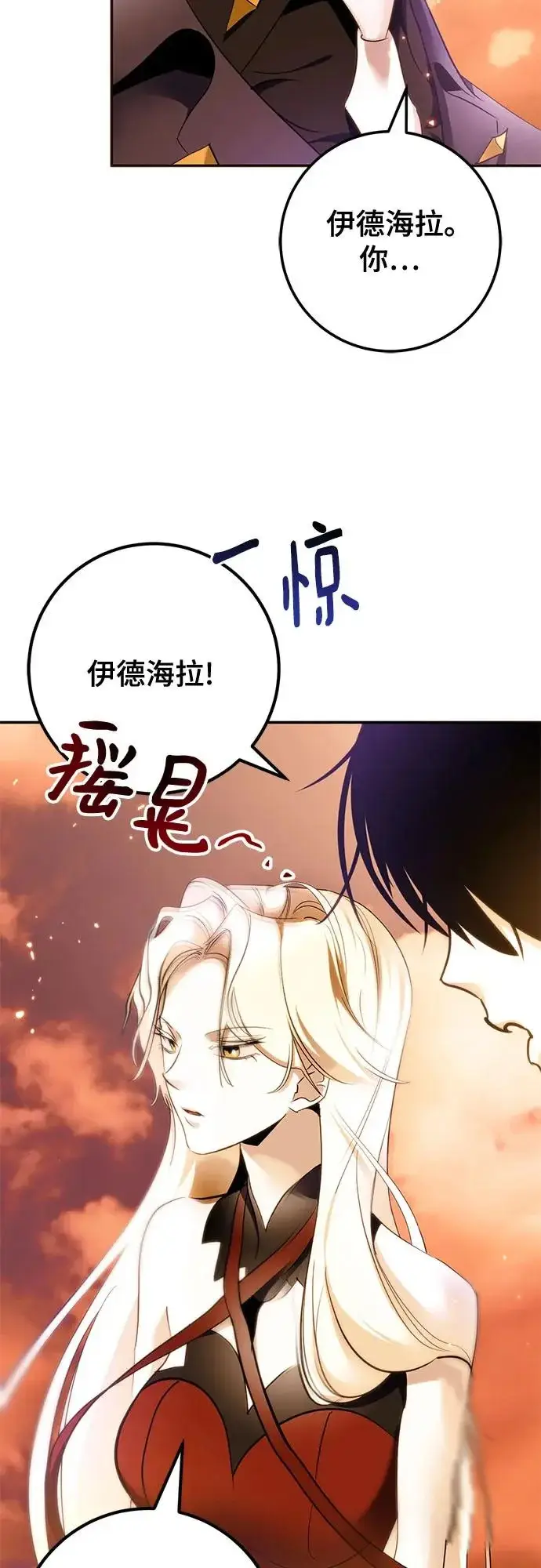 《重生最强玩家》[第222话] 最后的DLC（7）图5