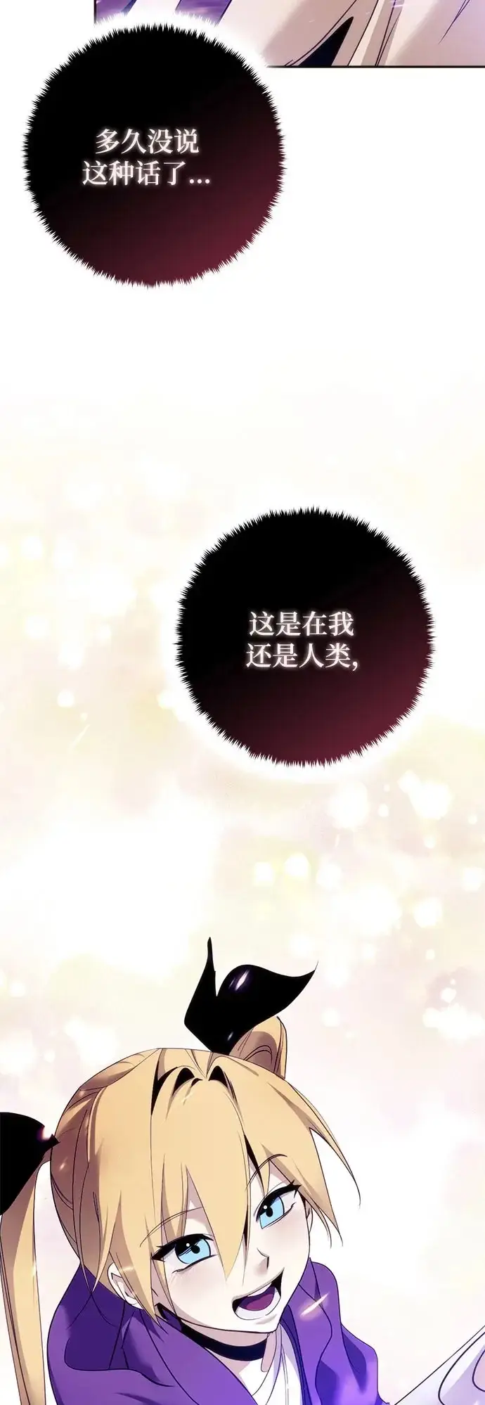《重生最强玩家》[第222话] 最后的DLC（7）图50