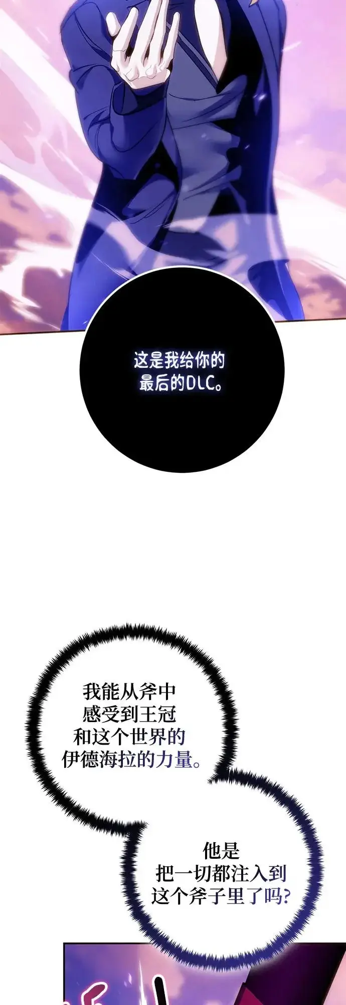 《重生最强玩家》[第222话] 最后的DLC（7）图56