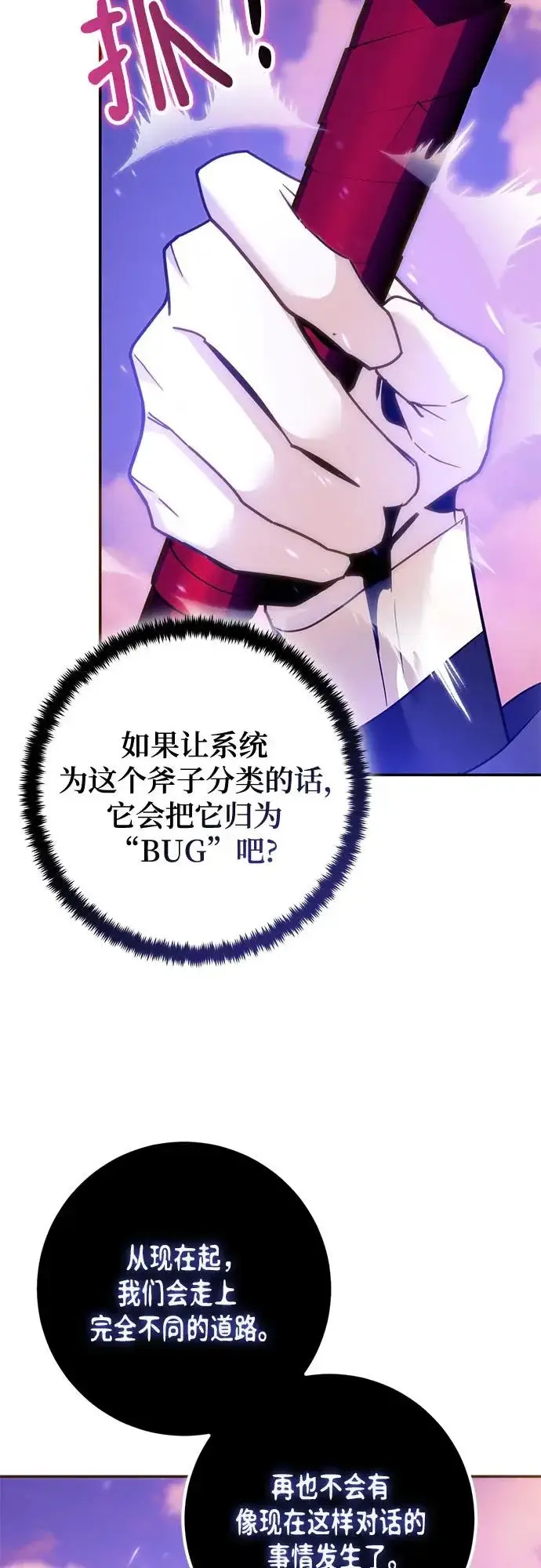 《重生最强玩家》[第222话] 最后的DLC（7）图57