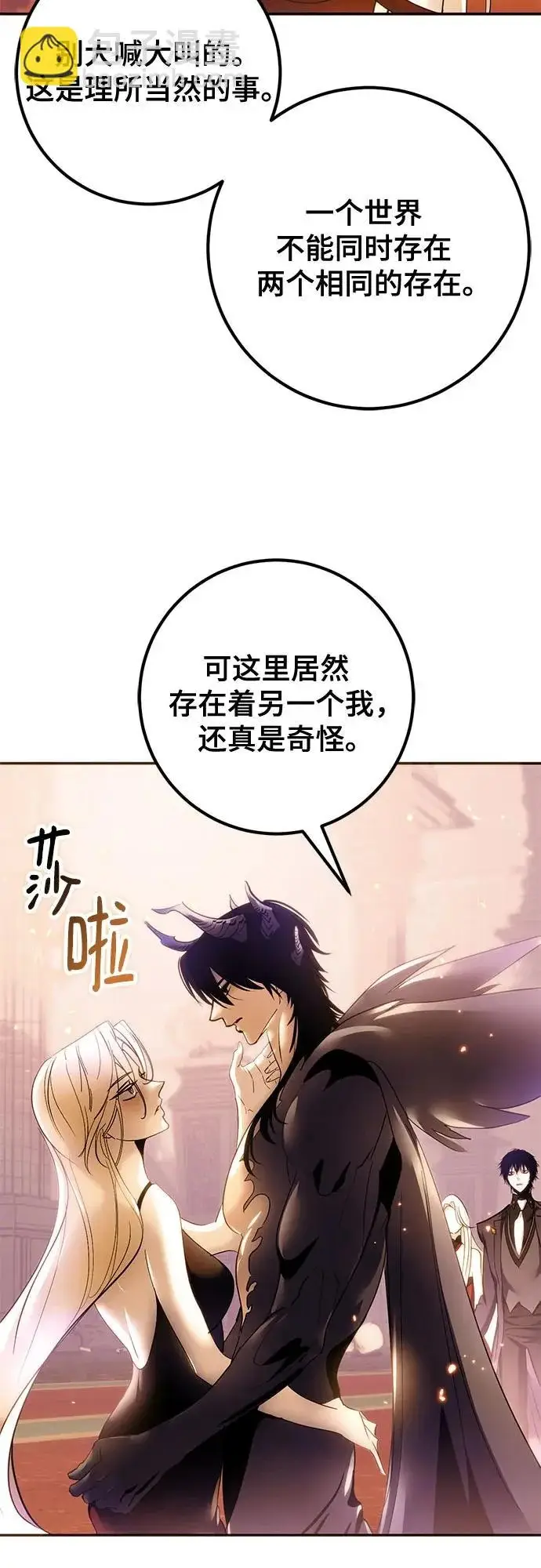 《重生最强玩家》[第222话] 最后的DLC（7）图6