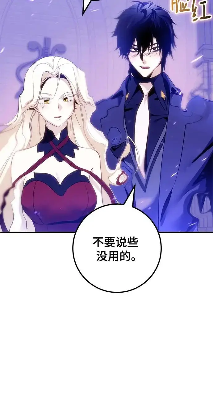 《重生最强玩家》[第222话] 最后的DLC（7）图60