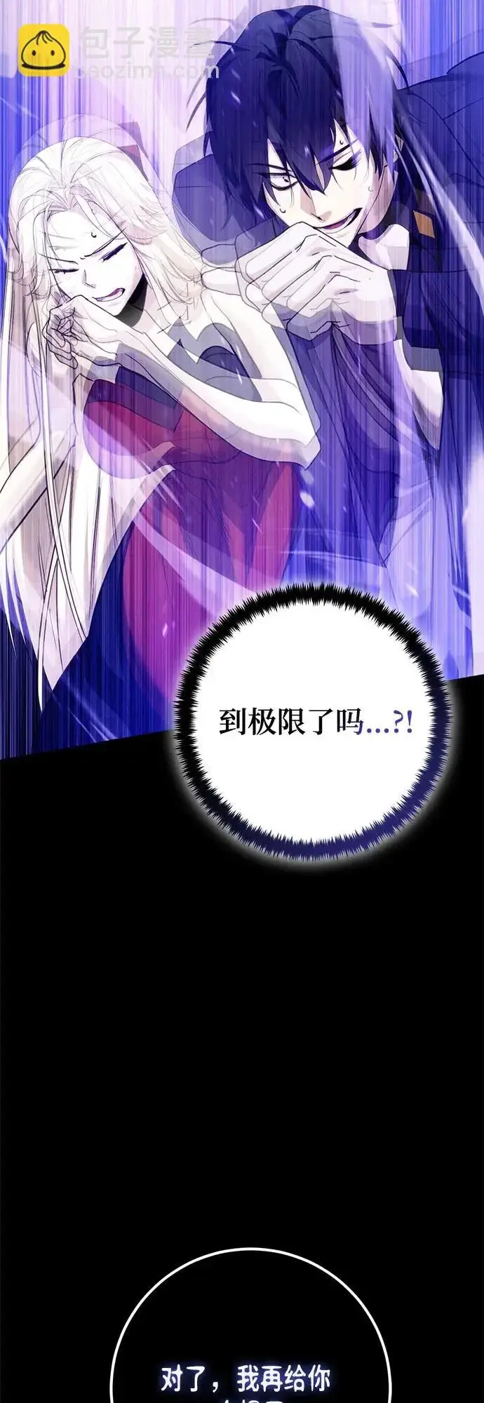 《重生最强玩家》[第222话] 最后的DLC（7）图64