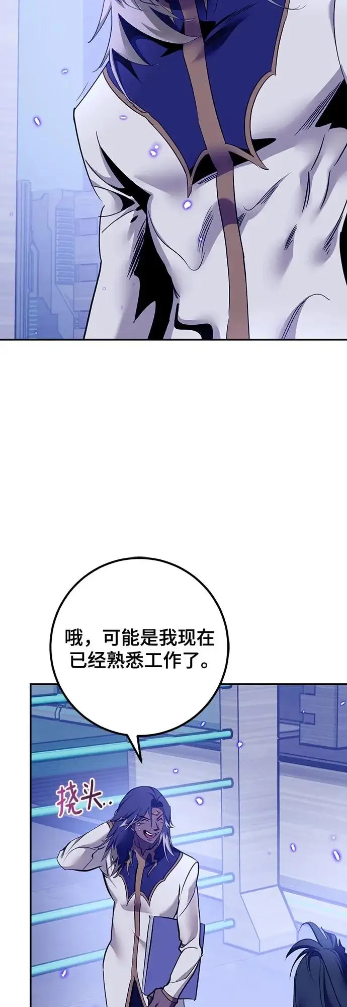 《重生最强玩家》[第223话] 发行商（1）图14