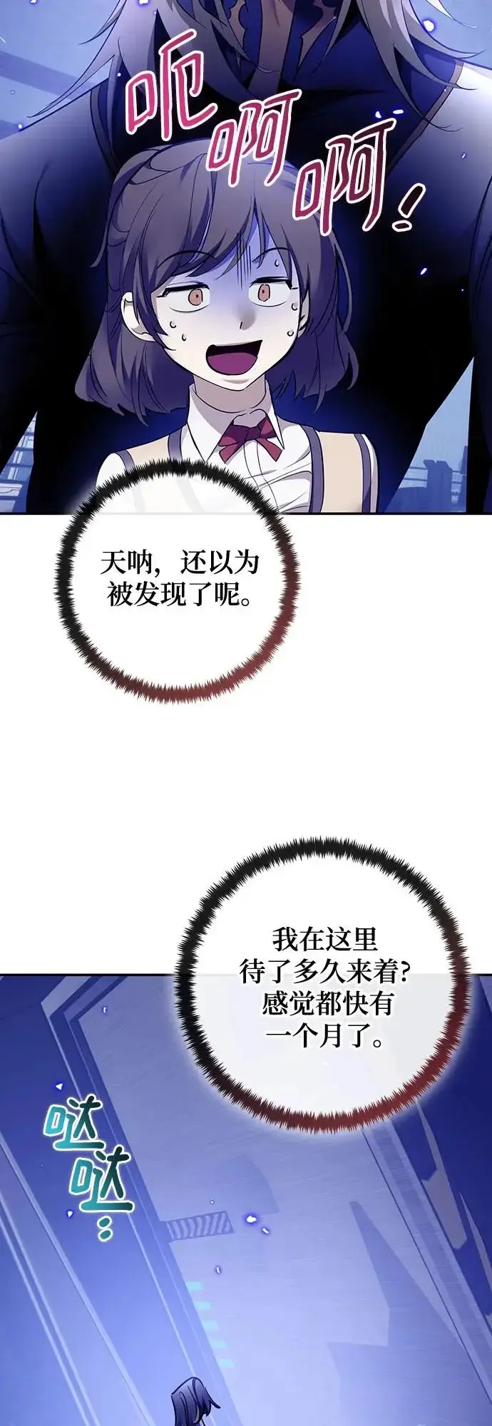 《重生最强玩家》[第223话] 发行商（1）图16