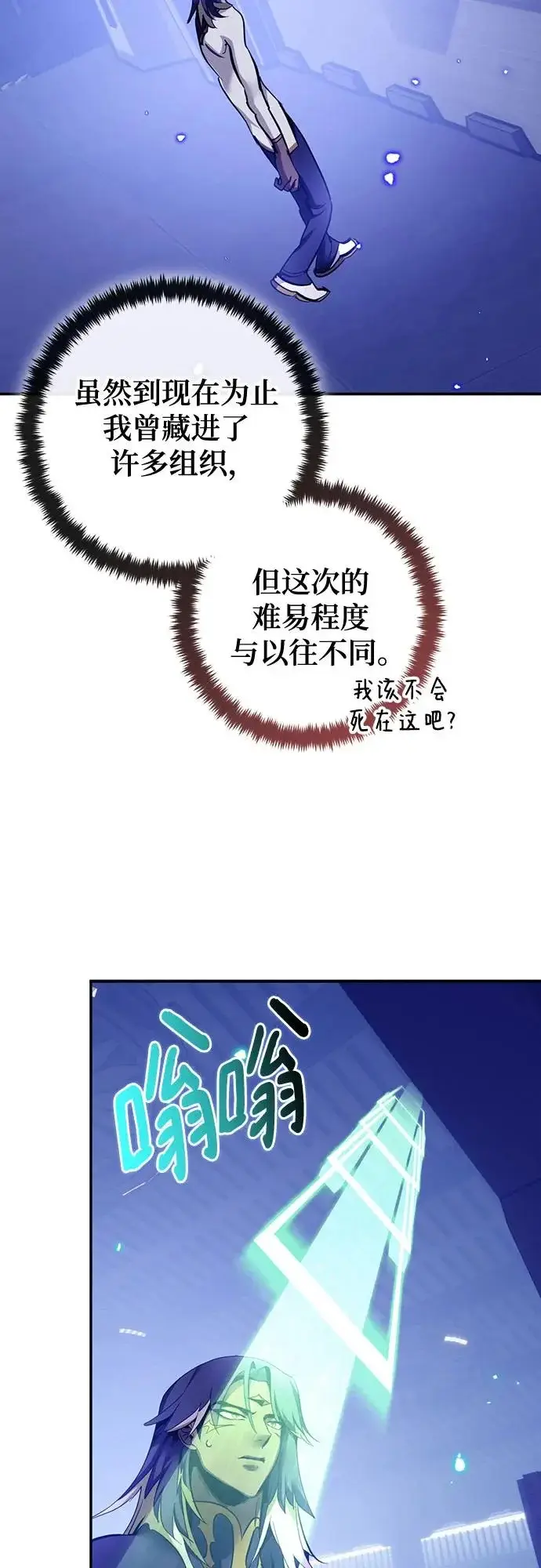 《重生最强玩家》[第223话] 发行商（1）图17