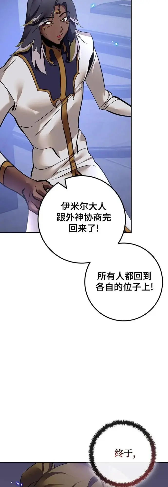 《重生最强玩家》[第223话] 发行商（1）图23