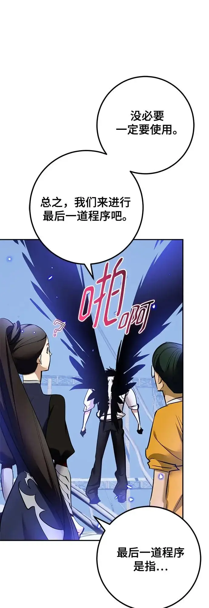 《重生最强玩家》[第223话] 发行商（1）图30