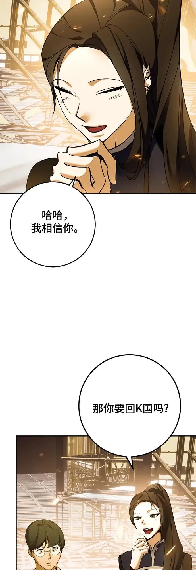 《重生最强玩家》[第223话] 发行商（1）图48