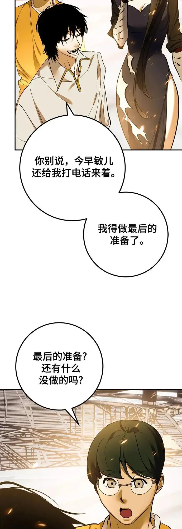 《重生最强玩家》[第223话] 发行商（1）图49