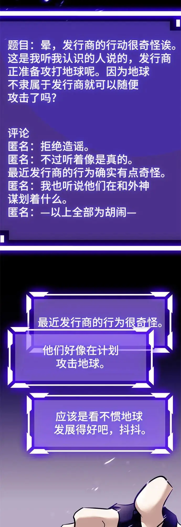 《重生最强玩家》[第223话] 发行商（1）图51