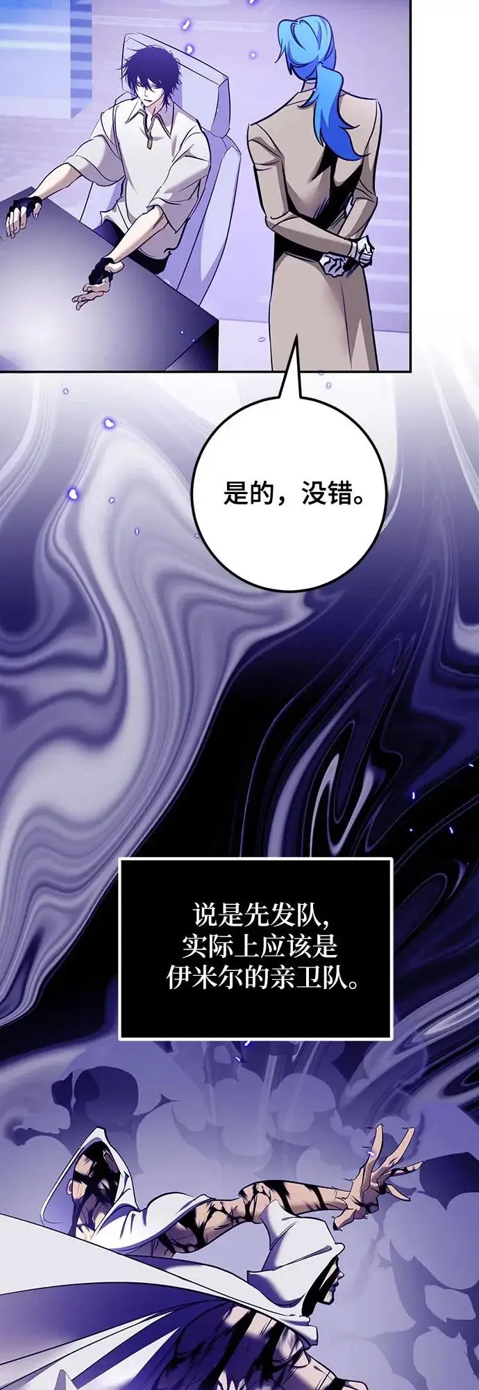 《重生最强玩家》[第223话] 发行商（1）图58