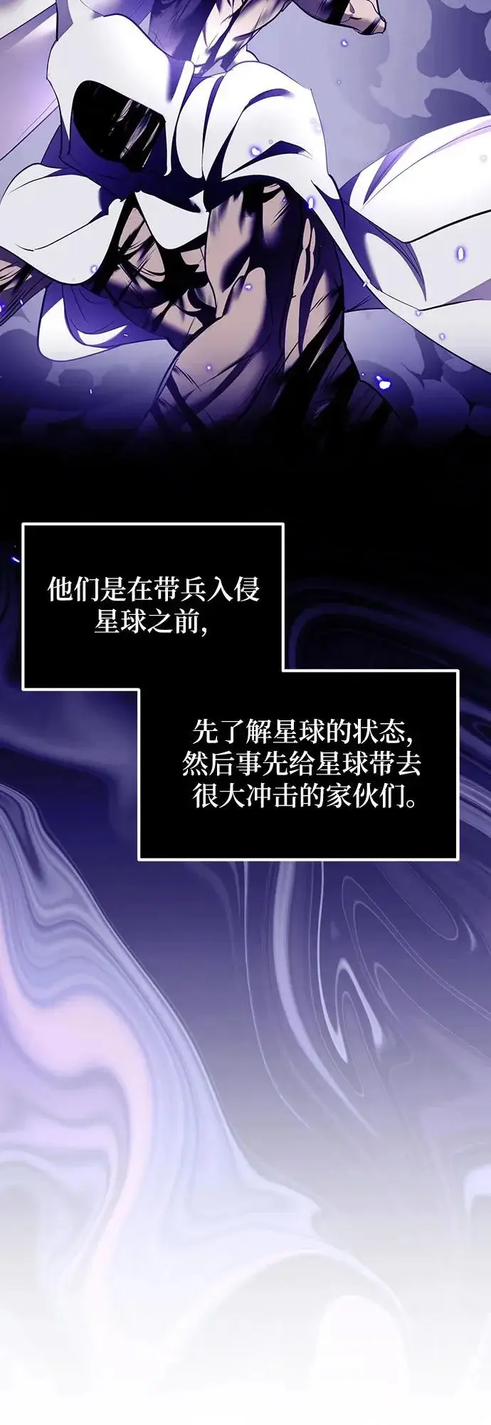 《重生最强玩家》[第223话] 发行商（1）图59