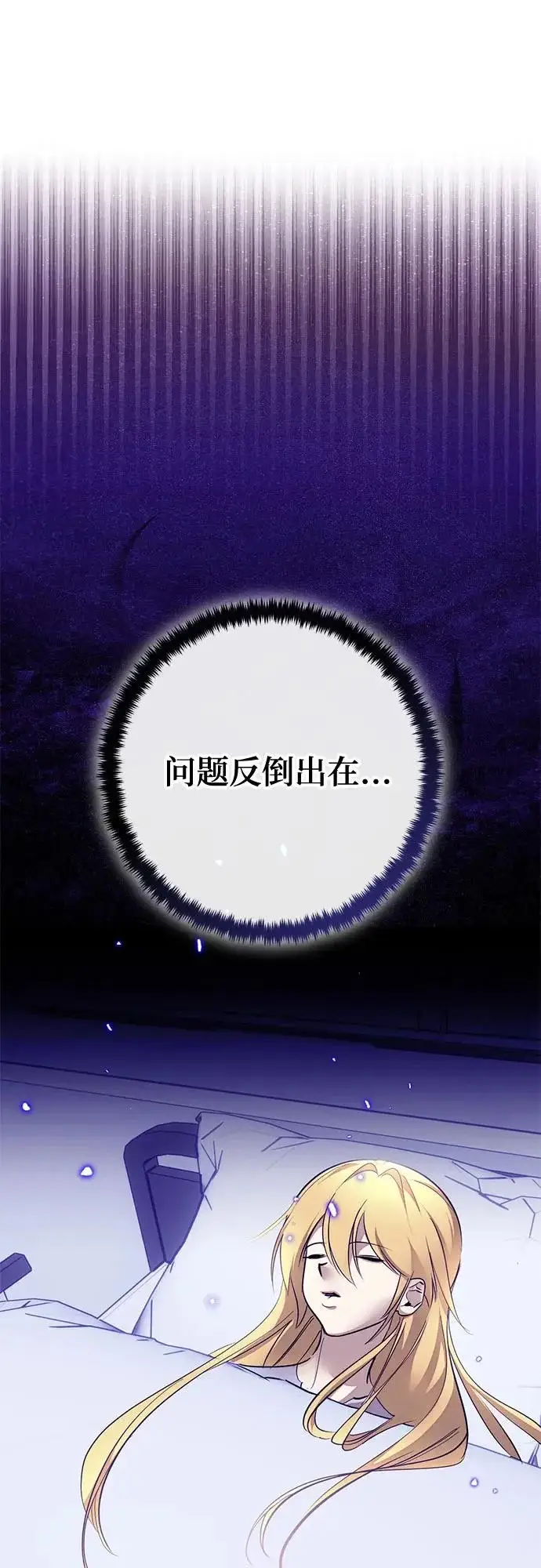 《重生最强玩家》[第223话] 发行商（1）图62