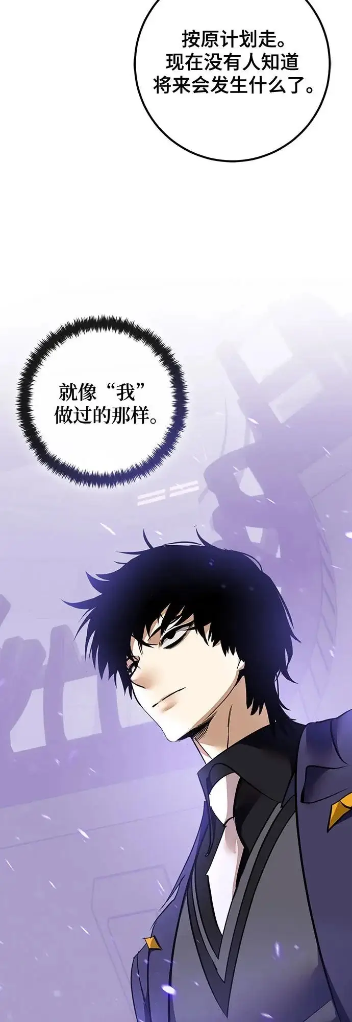 《重生最强玩家》[第223话] 发行商（1）图8