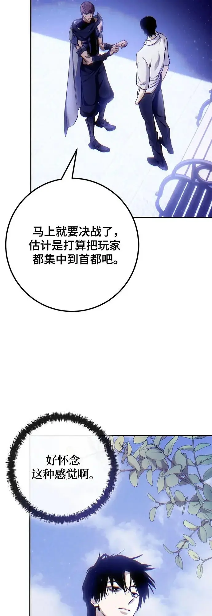 《重生最强玩家》[第224话] 发行商（2）图22