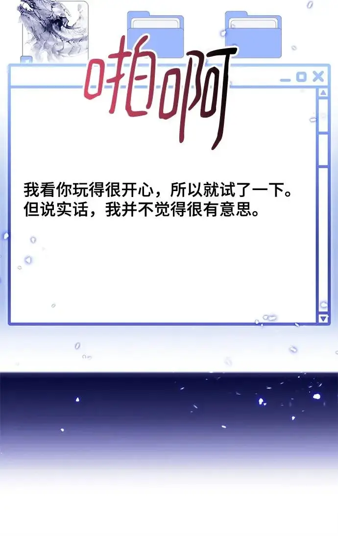《重生最强玩家》[第224话] 发行商（2）图43