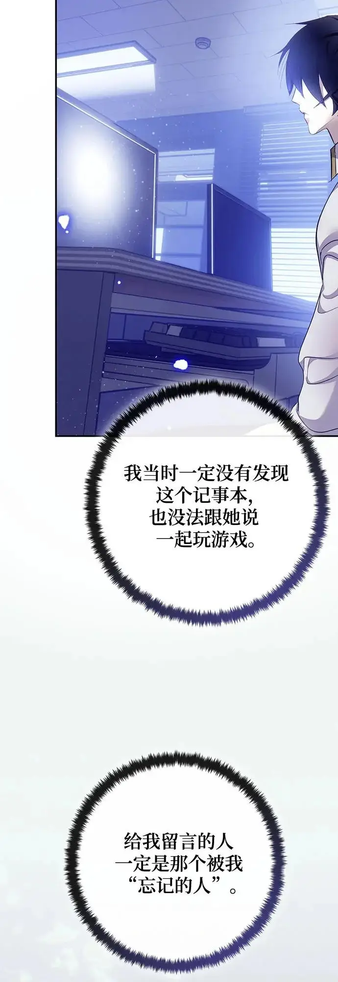 《重生最强玩家》[第224话] 发行商（2）图48