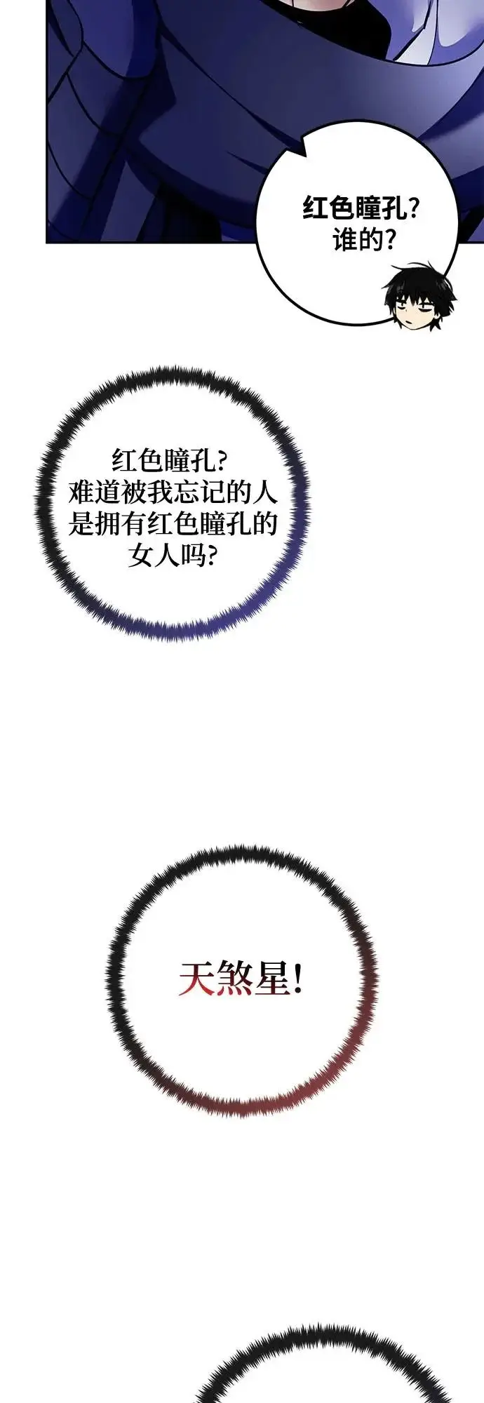 《重生最强玩家》[第224话] 发行商（2）图56
