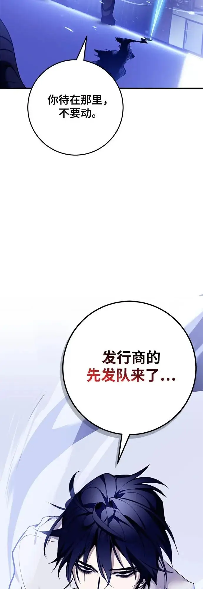 《重生最强玩家》[第224话] 发行商（2）图63