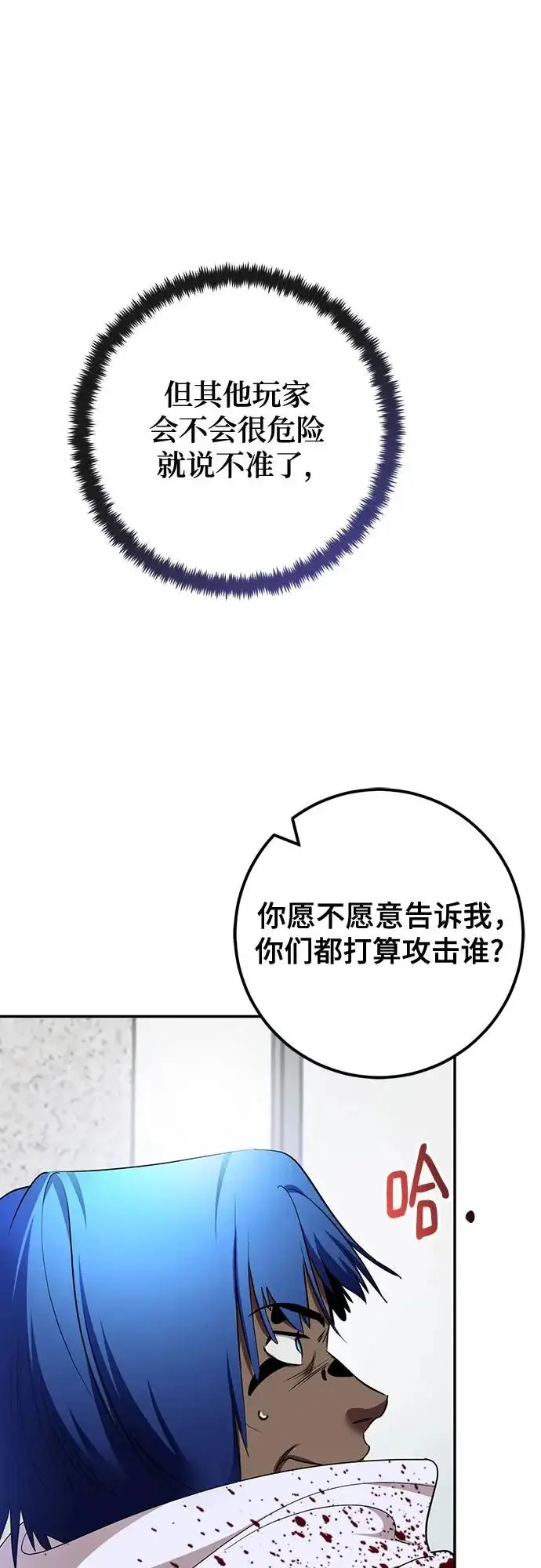 《重生最强玩家》[第225话] 发行商（3）图30
