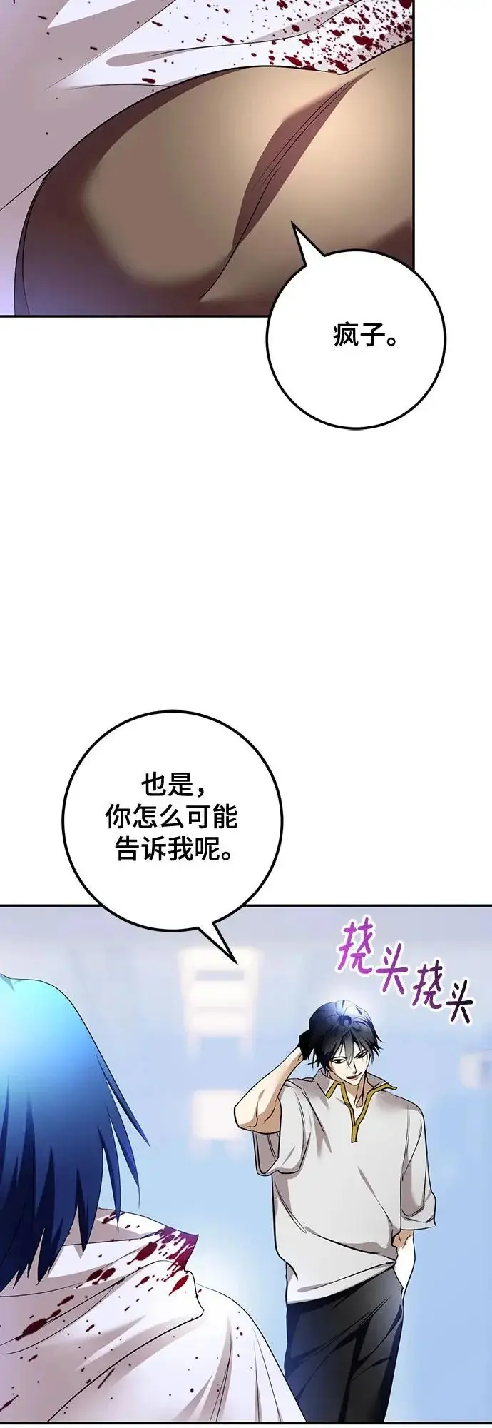 《重生最强玩家》[第225话] 发行商（3）图31
